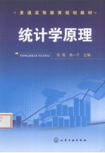 统计学原理
