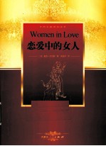 恋爱中的女人