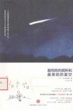 最危险的厕所和最美丽的星空 全世界9万5000公里自行车旅行 2
