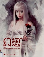 幻想+ 2 世界最美的CG艺术作品