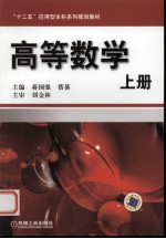 高等数学 上