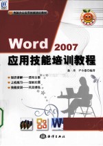 Word 2007应用技能培训教程