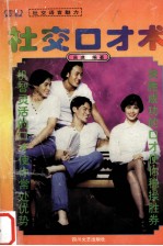 社交口才魅力