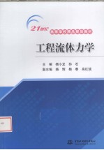 工程流体力学