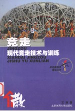 竞走 现代竞走技术与训练
