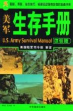 美军生存手册 体验版