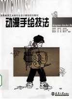 动漫手绘技法