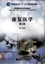 康复医学
