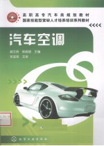 汽车空调