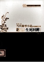 生死回眸