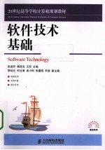 软件技术基础