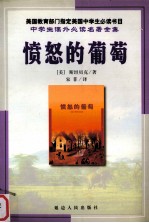 愤怒的葡萄 1