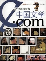 中国文学·com