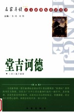 堂吉诃德