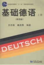 基础德语 上