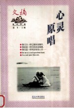 心灵原唱