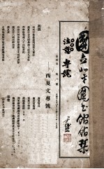西夏研究 第1辑