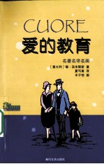 爱的教育