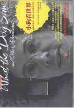 小狗看世界 这疯狂年代、美丽人生和奇妙生活