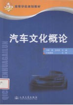 汽车文化概论