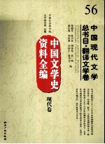 中国现代文学总书目 翻译文学卷