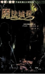 魔法城堡