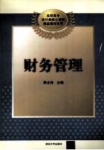 财务管理