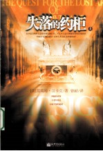 失落的约柜 上