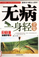 无病一身轻全集