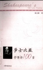 莎士比亚抒情诗100首