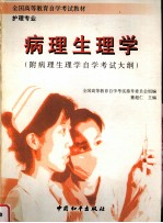病理生理学