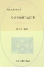 中老年健康生活百科