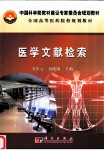 医学文献检索
