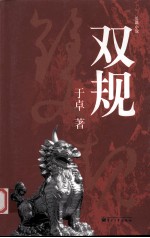 B于卓 双规