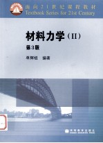 材料力学 2