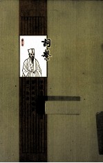 词系 第1分册 汇例词牌总谱