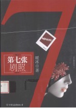第七张剧照