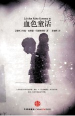 血色童话