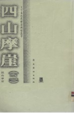 四山摩崖 2 铁山摩崖