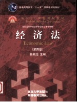经济法
