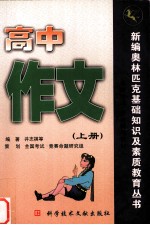 高中作文 上