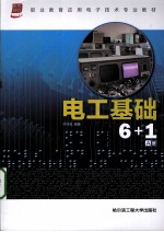 电工基础6+1 A册