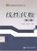 线性代数 第2版