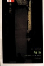 城堡