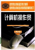 计算机操作员 高级