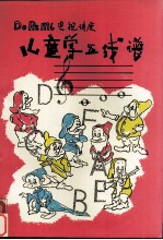 儿童五线谱