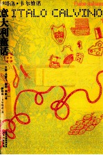 意大利童话 中