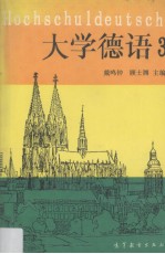 大学德语 3
