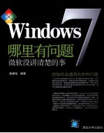 Windows 7哪里有问题