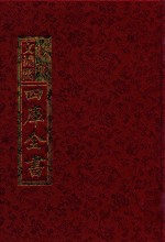 影印文渊阁四库全书 第686册